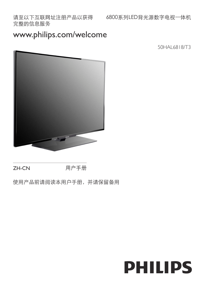飞利浦50HAL6818T3液晶彩电使用说明书-0