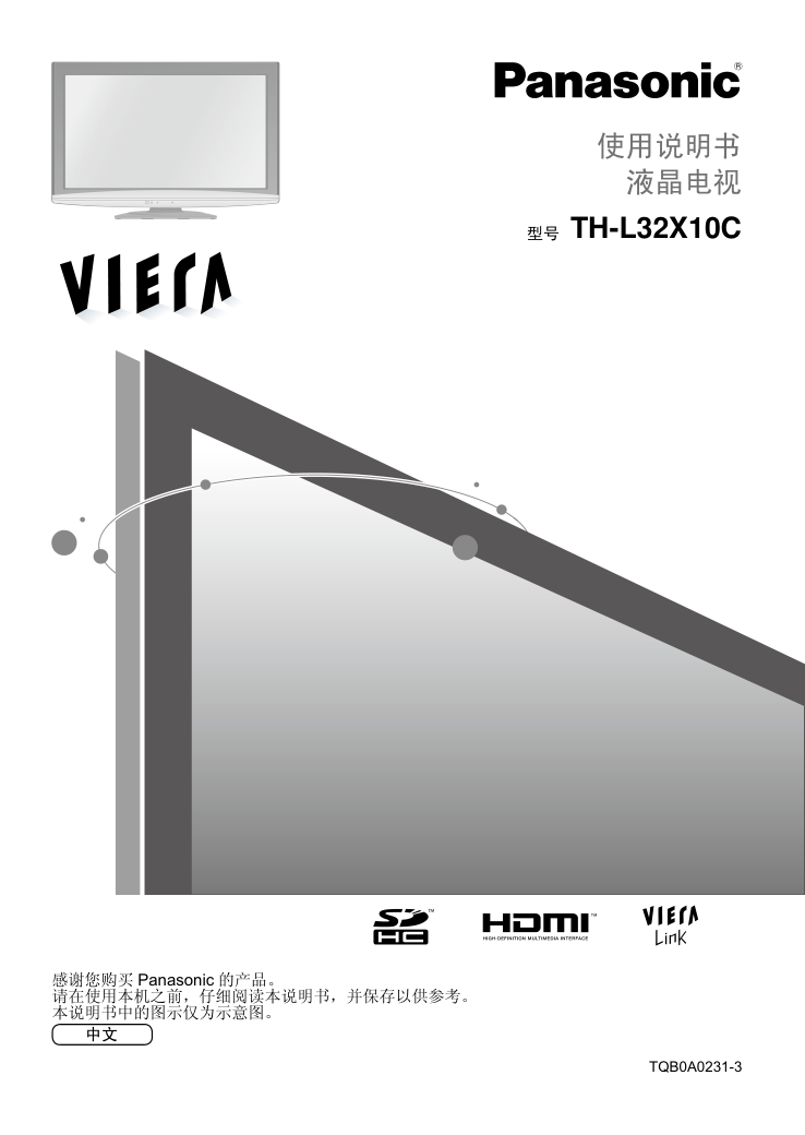 松下TH-L32X10C液晶彩电使用说明书-0 松下TH-L32X10C液晶彩电使用说明书-0
