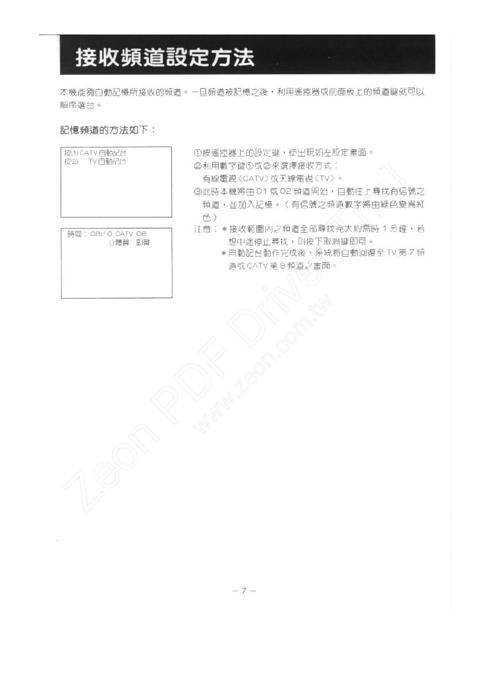 歌林CT-21BQL型电视机使用说明书-7 歌林CT-21BQL型电视机使用说明书-7