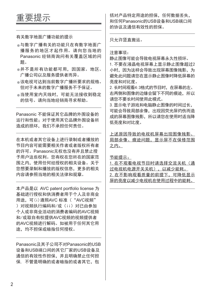 松下TH-55AX600C液晶彩电使用说明书-2