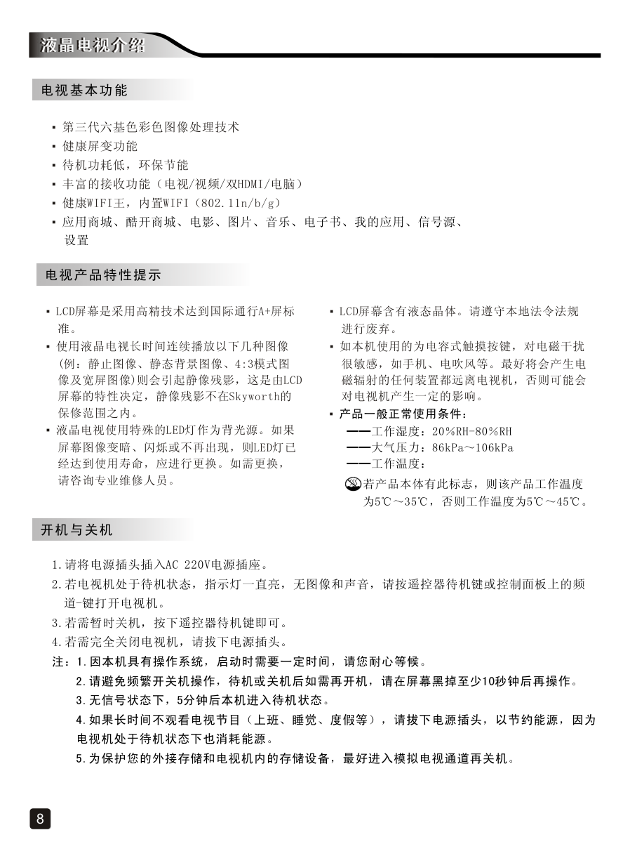 创维42E360E液晶彩电使用说明书-9 创维42E360E液晶彩电使用说明书-9