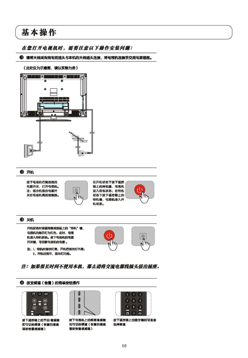 乐华LCD37P08液晶彩电使用说明书-6 乐华LCD37P08液晶彩电使用说明书-6