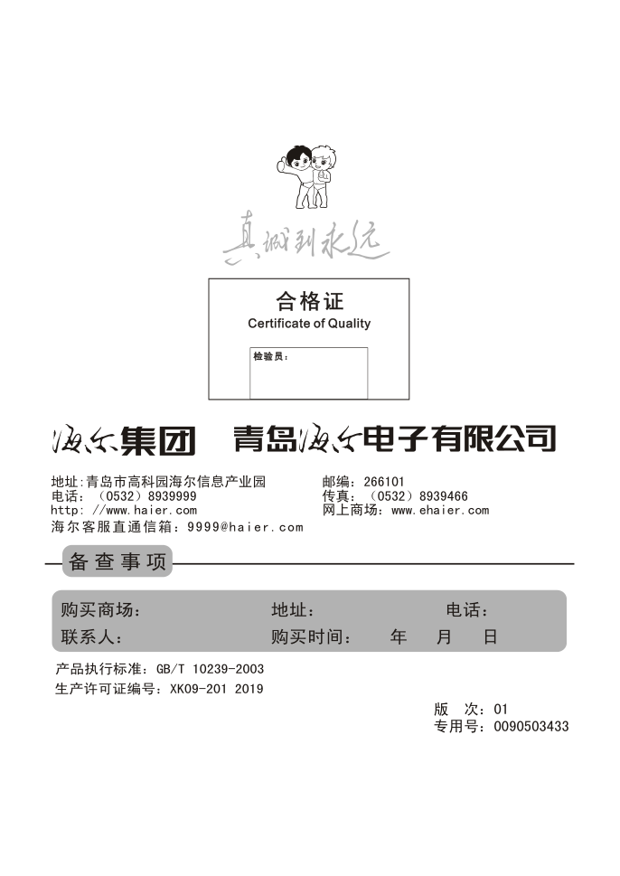 海尔29F9G-S彩电说明书-1 海尔29F9G-S彩电说明书-1