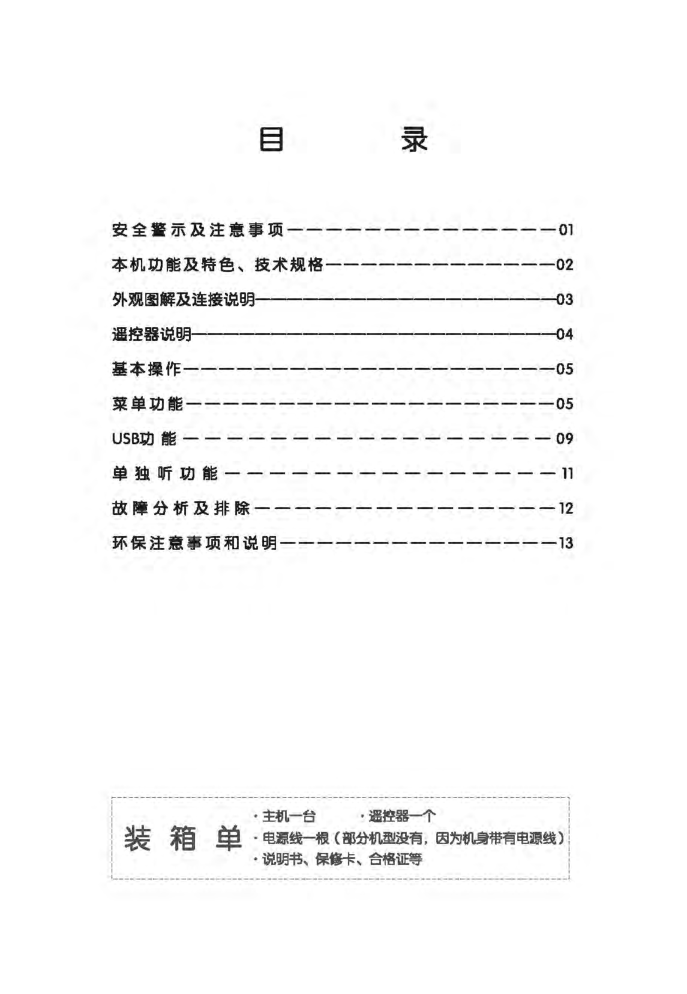 TCL王牌C40E320B彩电使用说明书-1