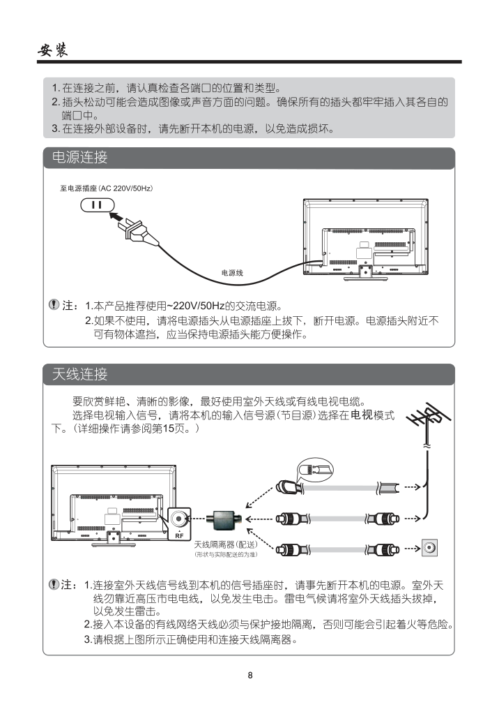 夏华LE-32MW68DT液晶彩电说明书-9
