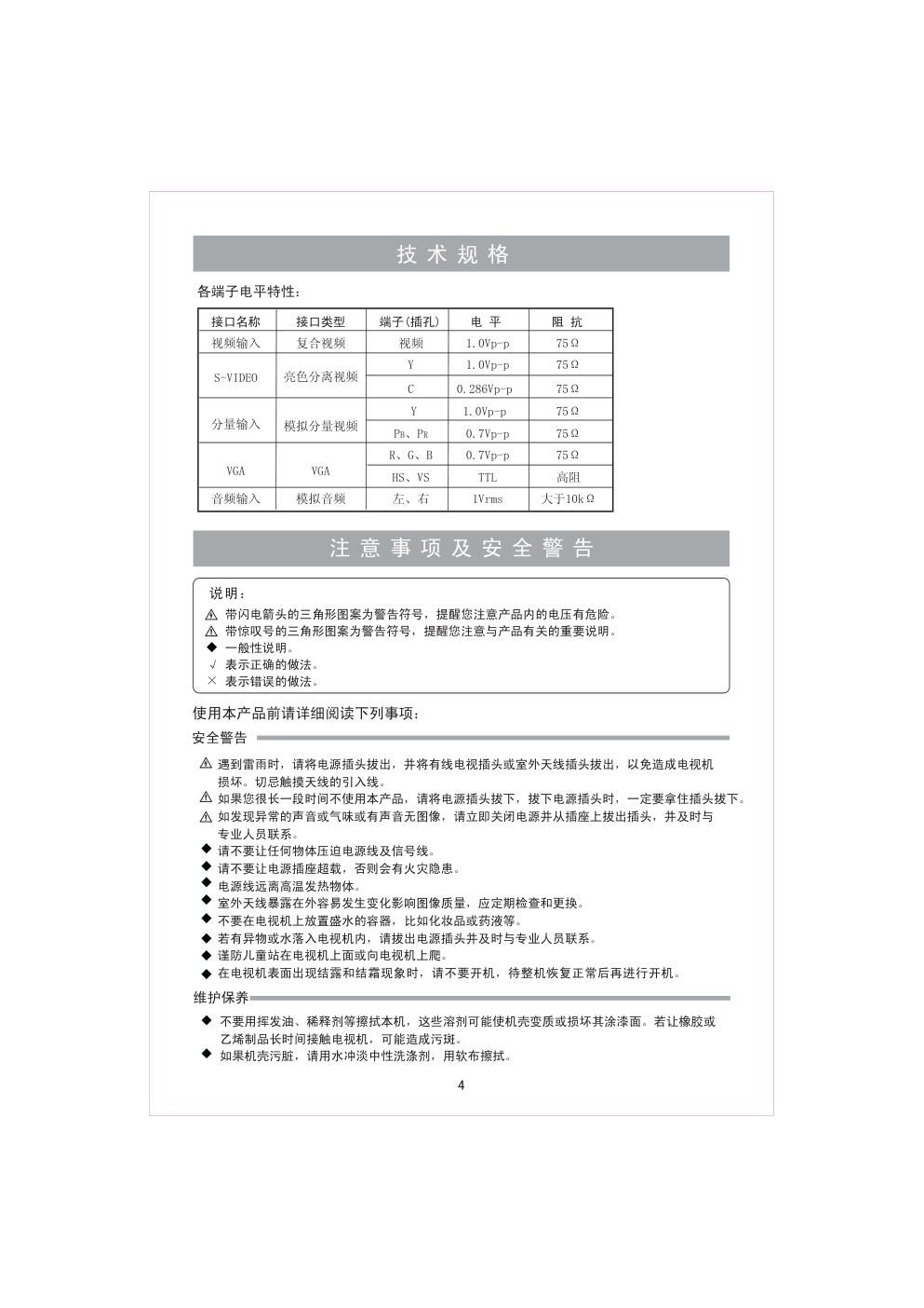 海信TLM3707U液晶电视说明书-4