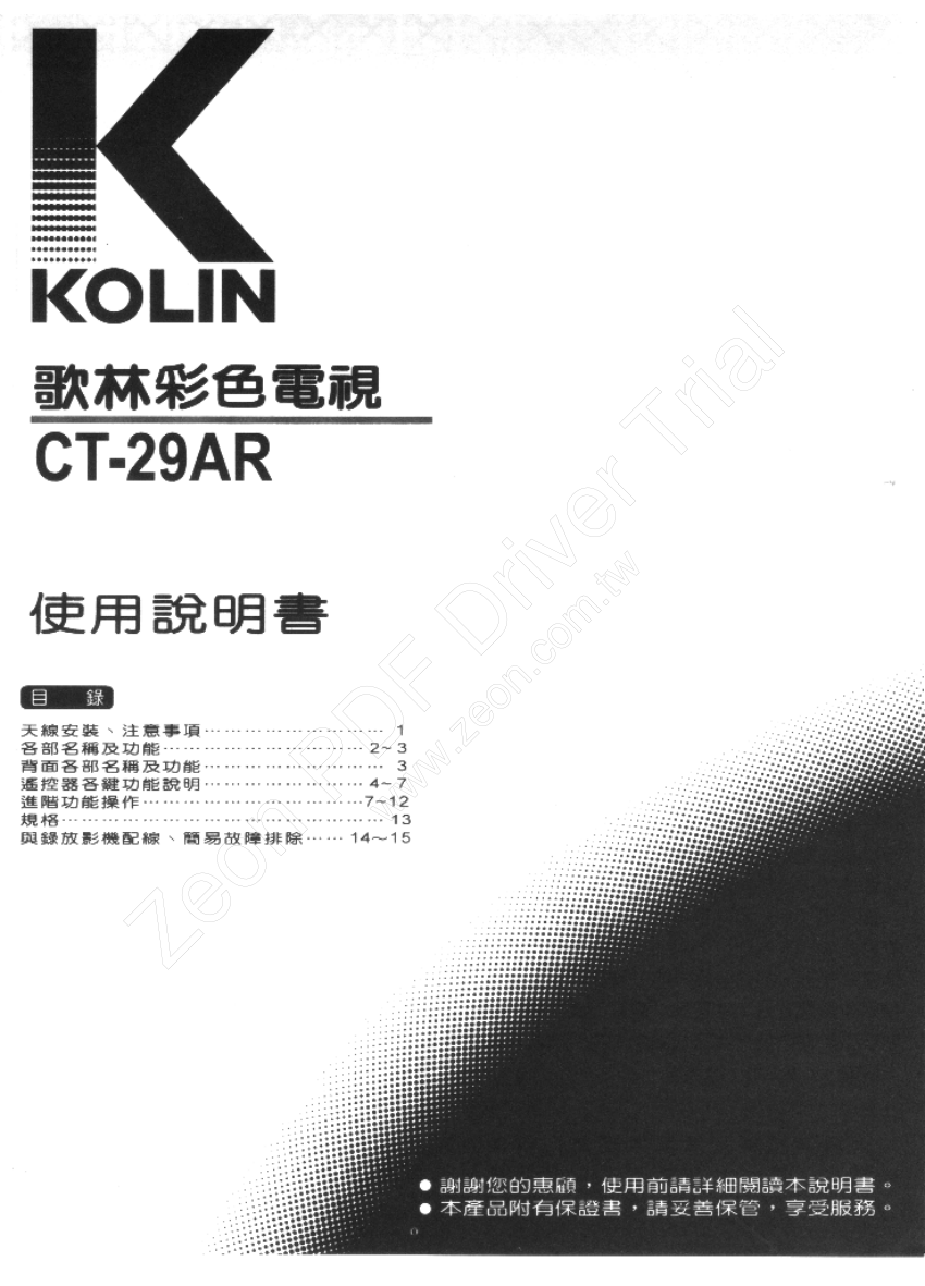 歌林CT-29AR彩色电视机说明书-0