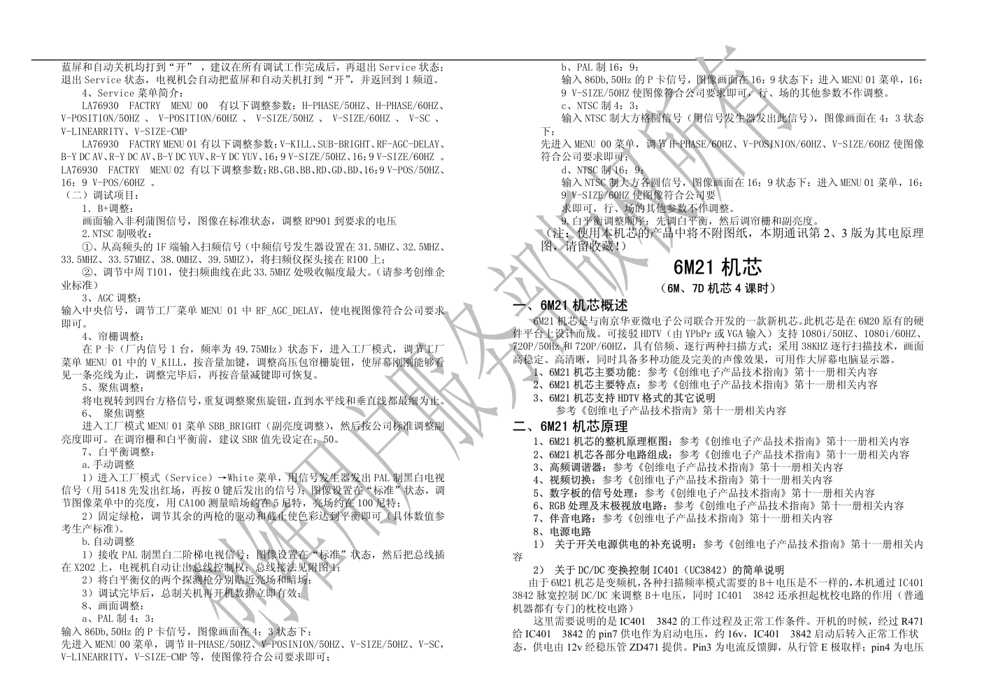 创维彩电3Y30机芯维修手册-3