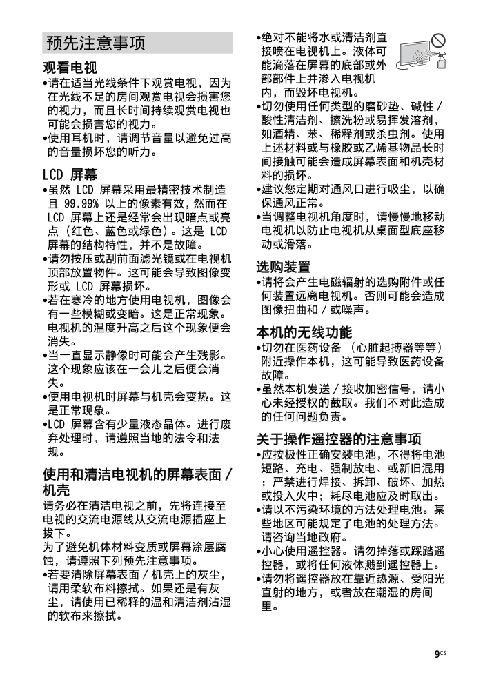 索尼KD-49X8300C液晶彩电使用说明书-8 索尼KD-49X8300C液晶彩电使用说明书-8