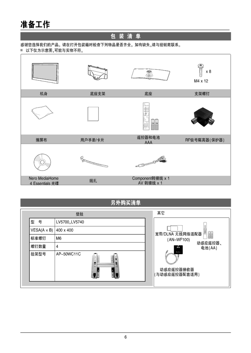 LG  42LV5740-CE液晶彩电使用说明书-6