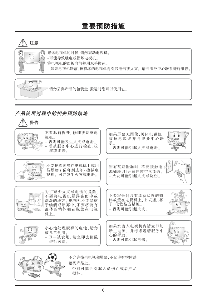 LG平板彩色电视机55LH9使用说明书-7