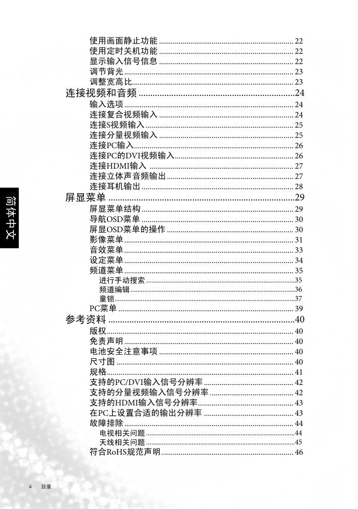 明基SE2231液晶彩电使用说明书-2 明基SE2231液晶彩电使用说明书-2