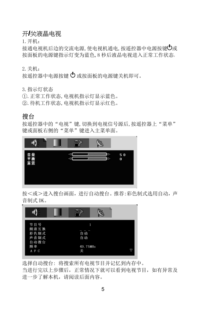 熊猫电子L22A01液晶彩色电视机说明书-6
