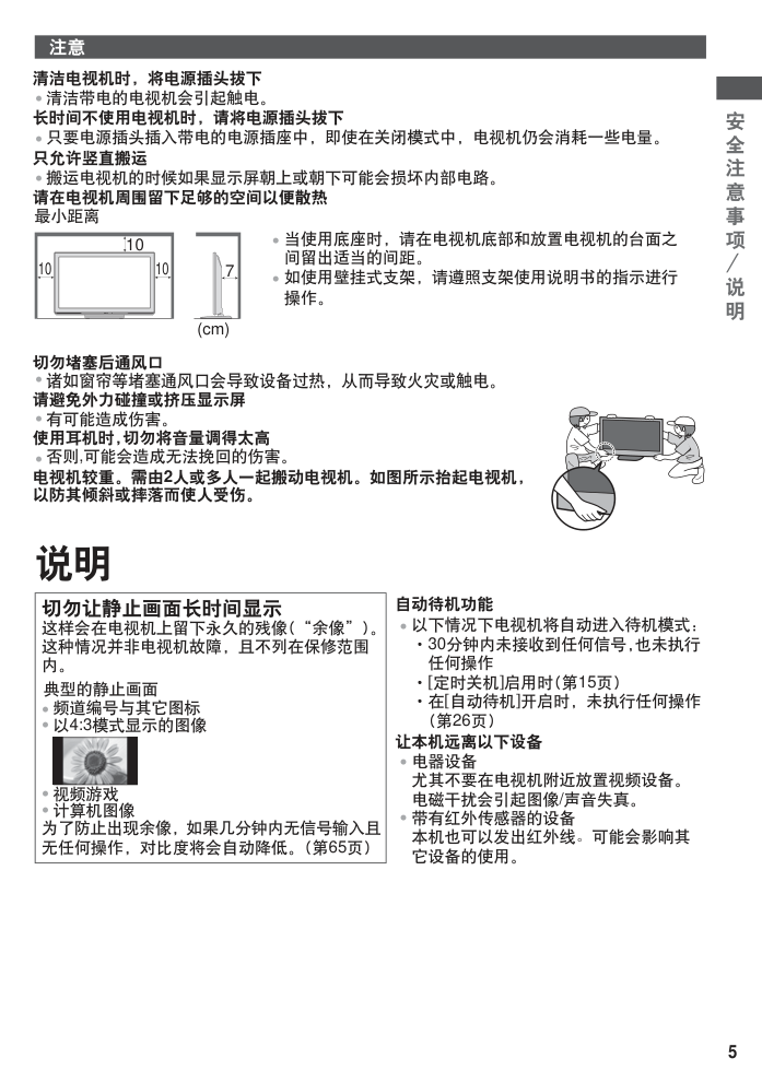 松下TH-P42C33C等离子彩电使用说明书-4 松下TH-P42C33C等离子彩电使用说明书-4