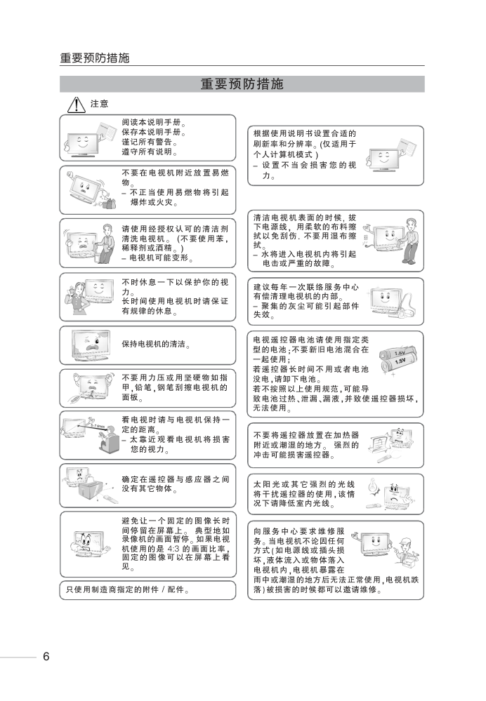 LG 32LV2200-CA液晶电视机使用说明书-6