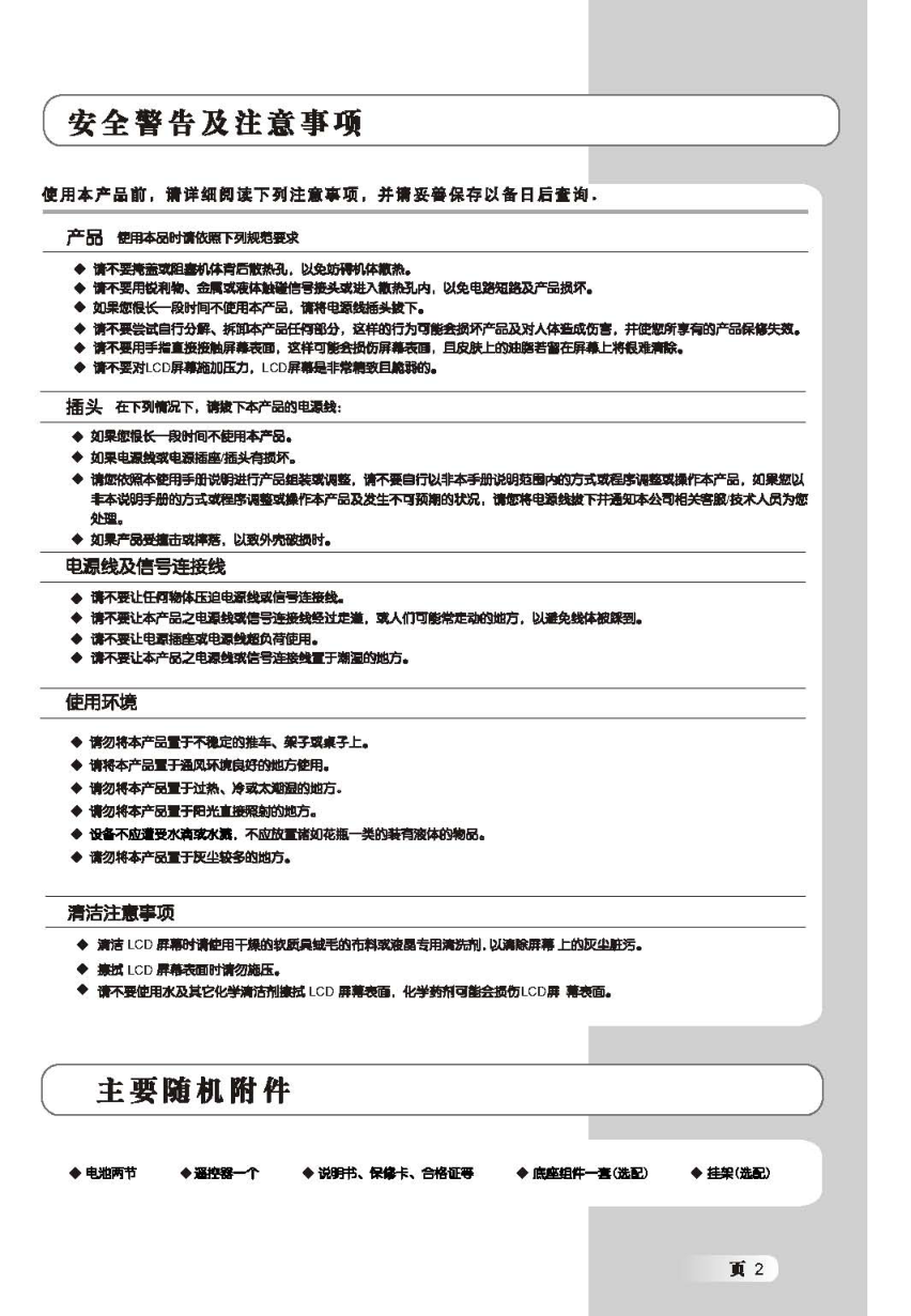 TCL王牌L40X9F液晶彩电使用说明书-2 TCL王牌L40X9F液晶彩电使用说明书-2