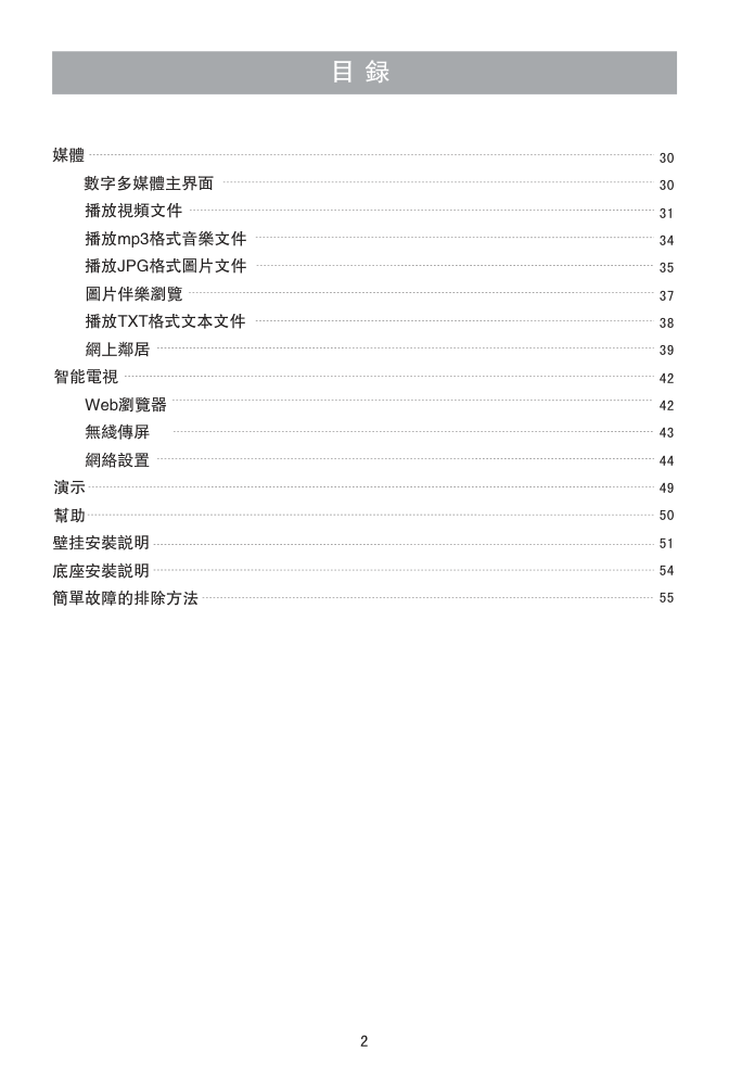 海信LTDN32XT39HK液晶彩电使用说明书-2 海信LTDN32XT39HK液晶彩电使用说明书-2
