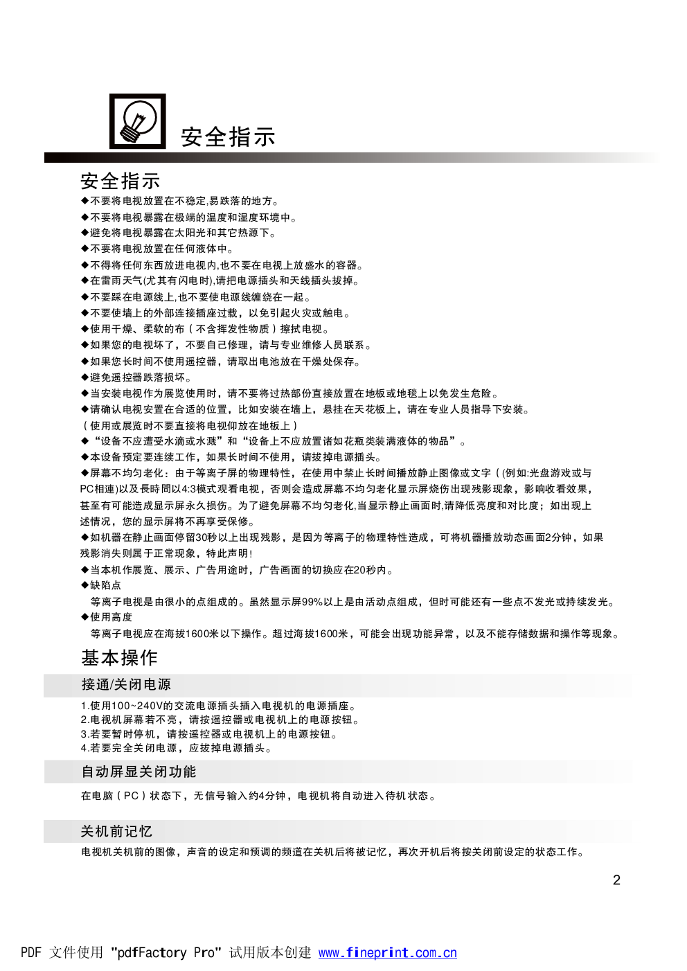 长虹PT6350FHD等离子彩电使用说明书-1