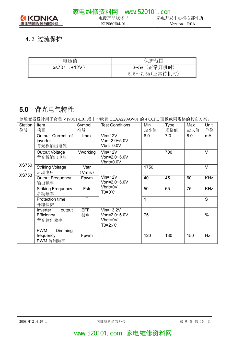 康佳34005503(逆变器)电源图纸-8 康佳34005503(逆变器)电源图纸-8