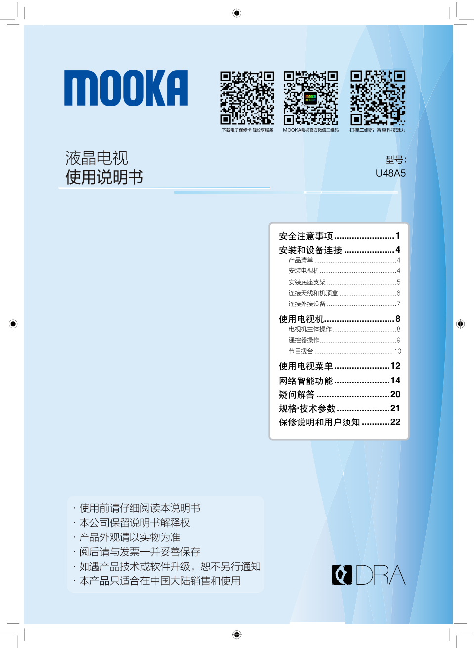 海尔U48A5液晶彩电使用说明书-0