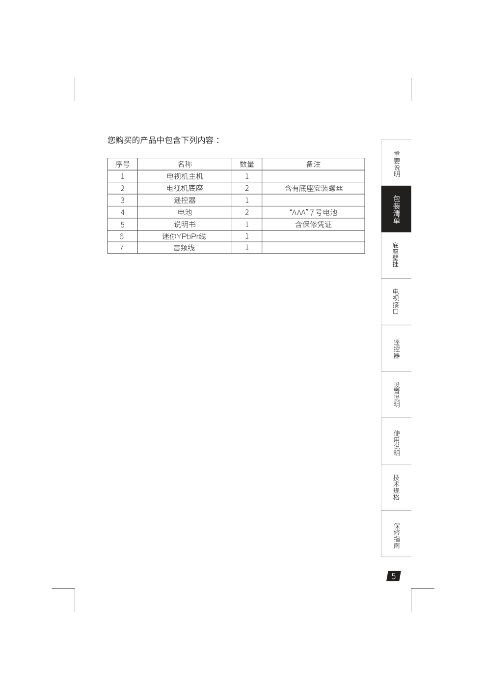 联想55E6T液晶彩电使用说明书-5