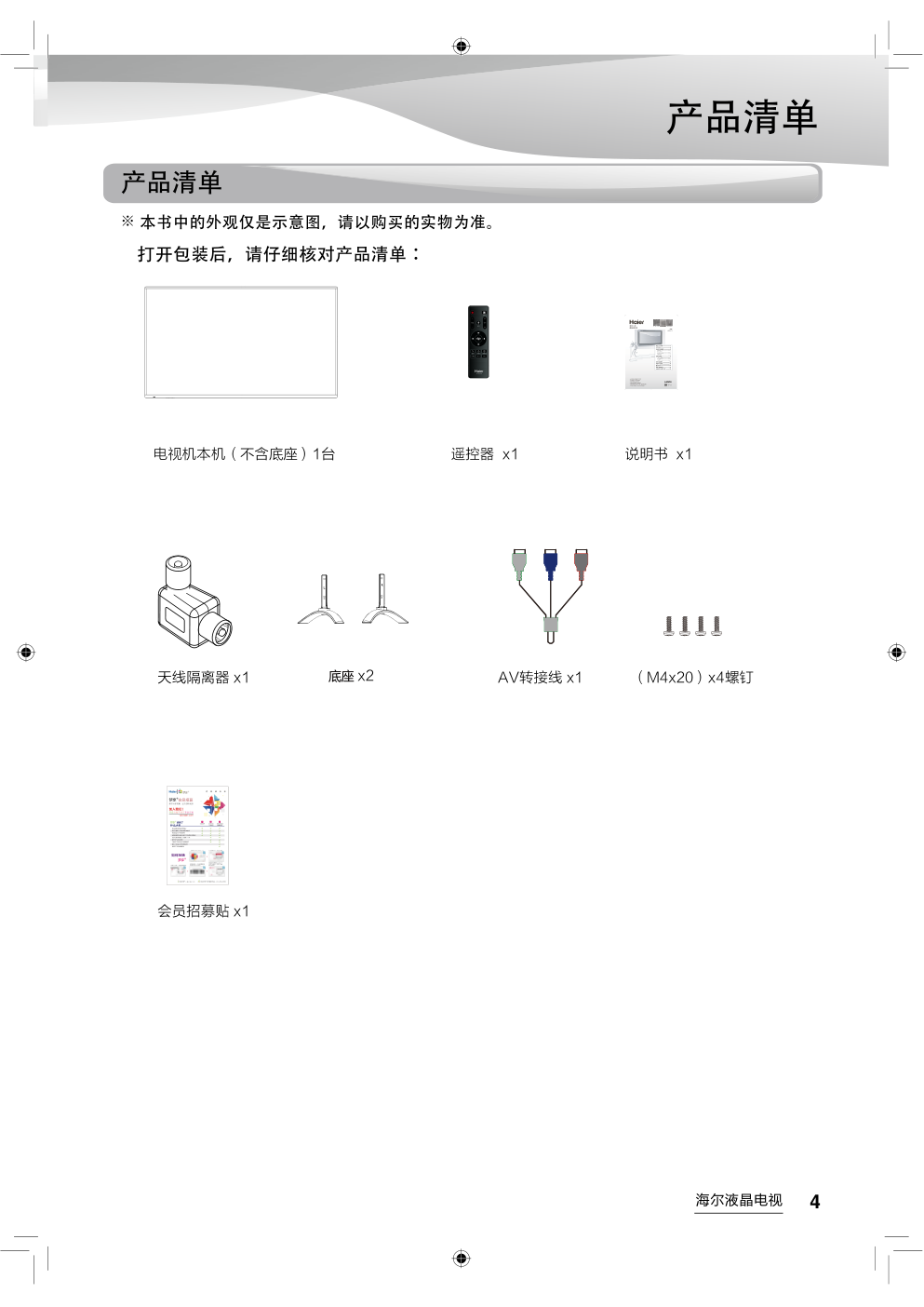 海尔LS55U71液晶彩电使用说明书-4 海尔LS55U71液晶彩电使用说明书-4