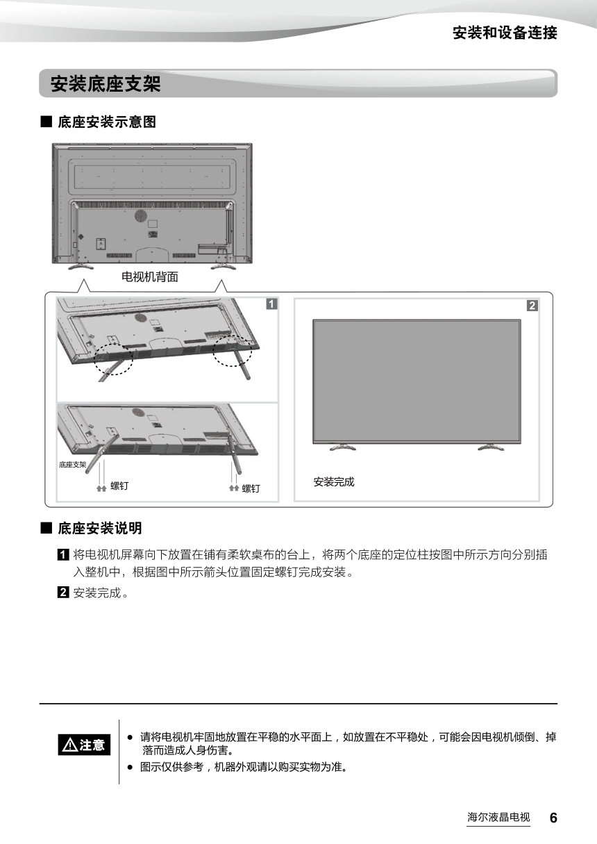海尔LQ49AL88U81液晶彩电使用说明书-6 海尔LQ49AL88U81液晶彩电使用说明书-6