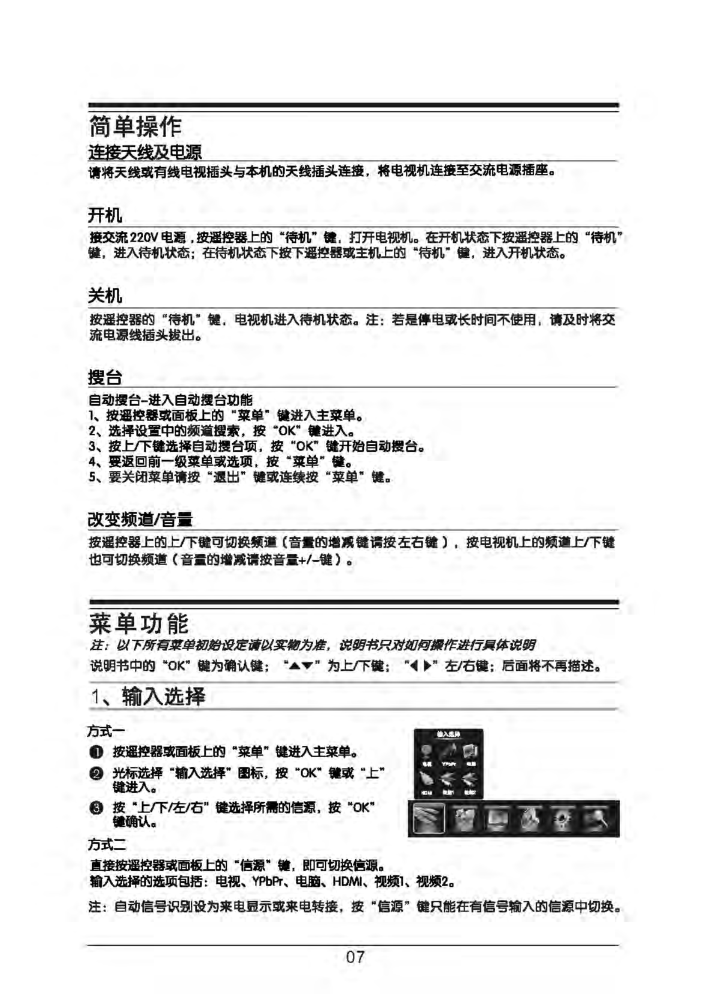 TCL王牌L32F3290B液晶彩电使用说明书-7 TCL王牌L32F3290B液晶彩电使用说明书-7