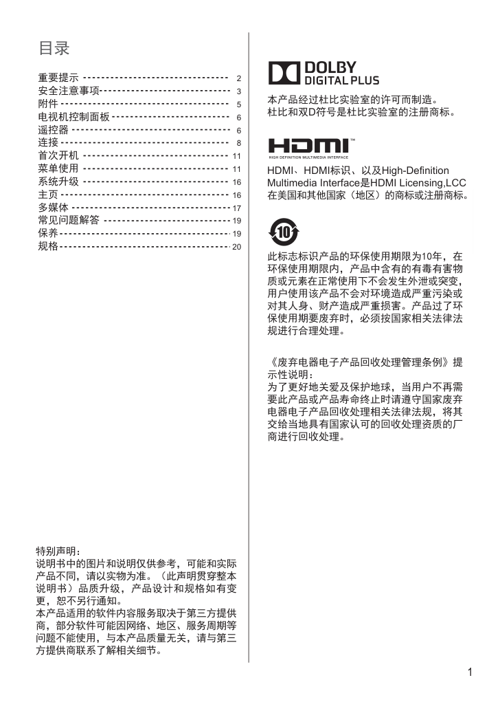 松下TH-55CS400C液晶彩电使用说明书-1 松下TH-55CS400C液晶彩电使用说明书-1