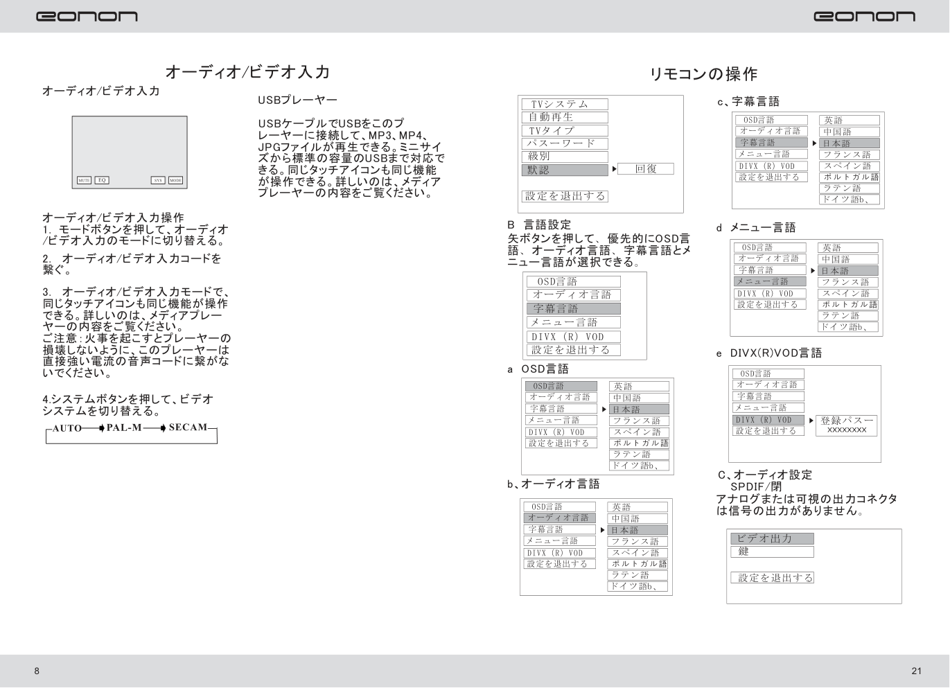 eonon E1091J电视使用说明书-9 eonon E1091J电视使用说明书-9