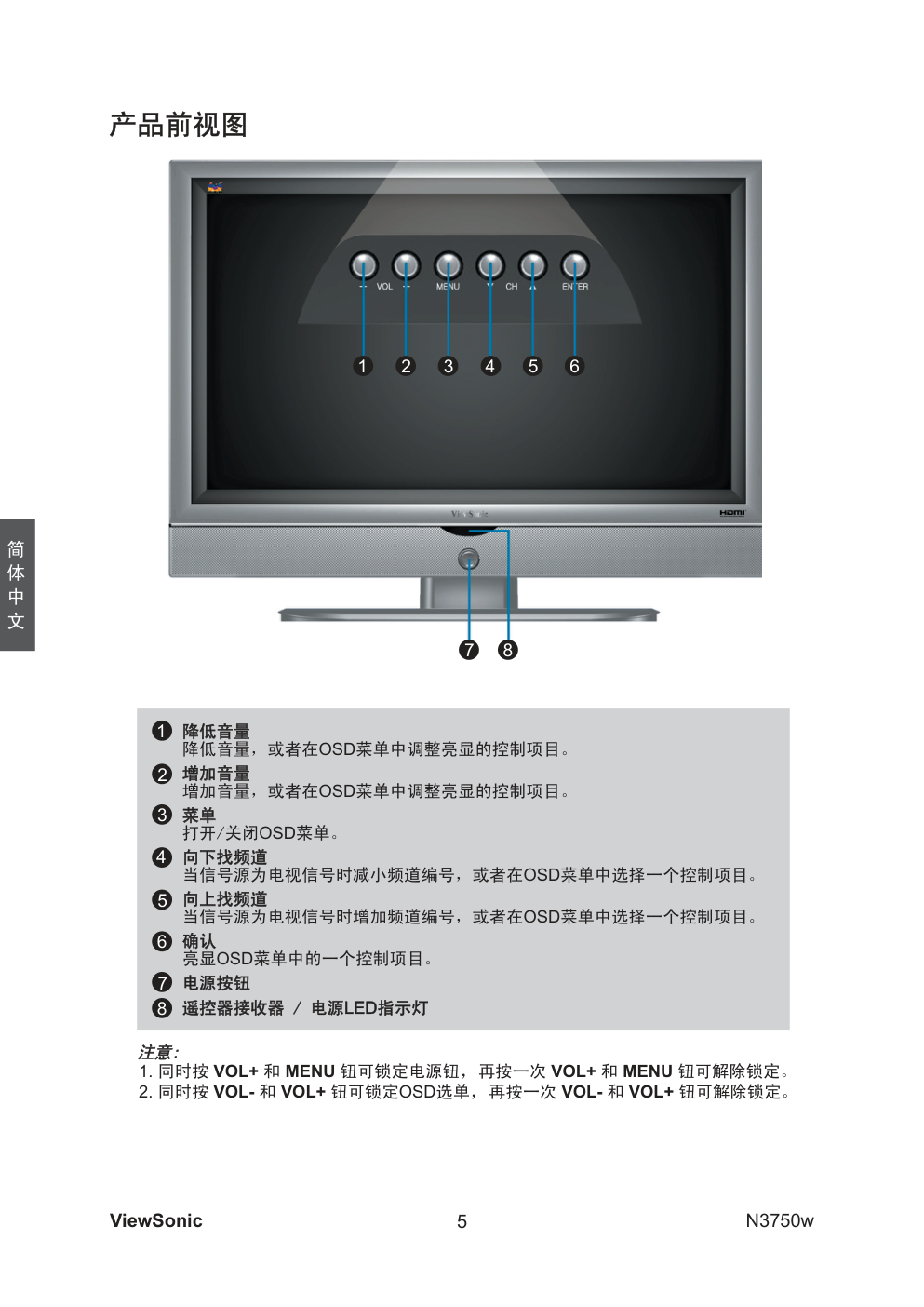 优派N3750w液晶彩电使用说明书-6
