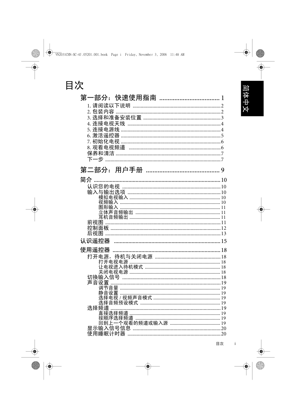 明基VN2031液晶彩电使用说明书-0