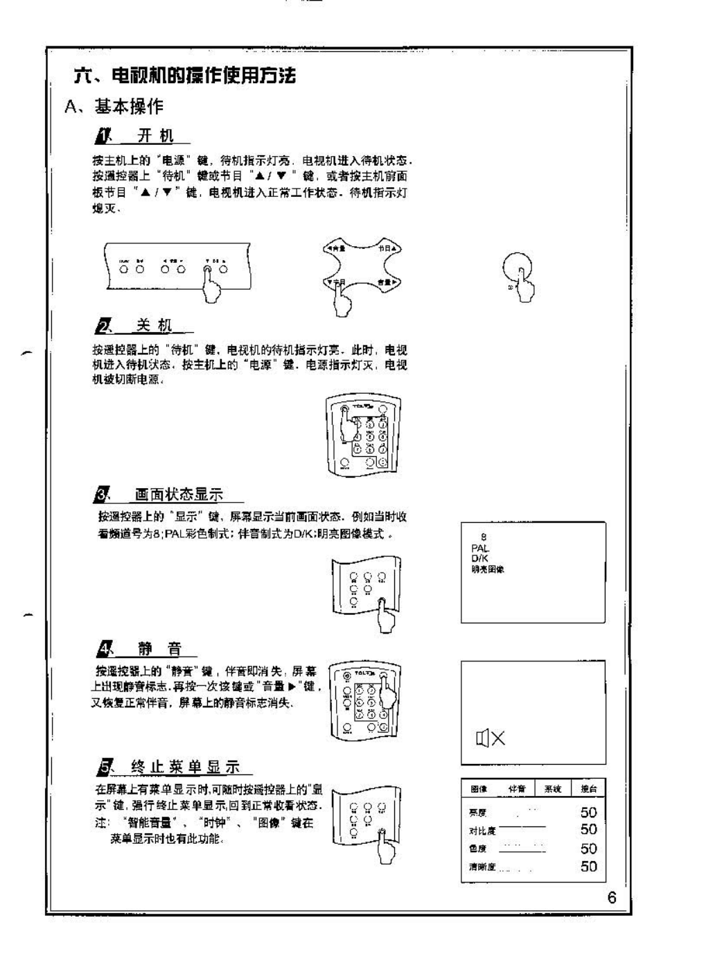 TCL王牌AT2165彩电使用说明书-7 TCL王牌AT2165彩电使用说明书-7