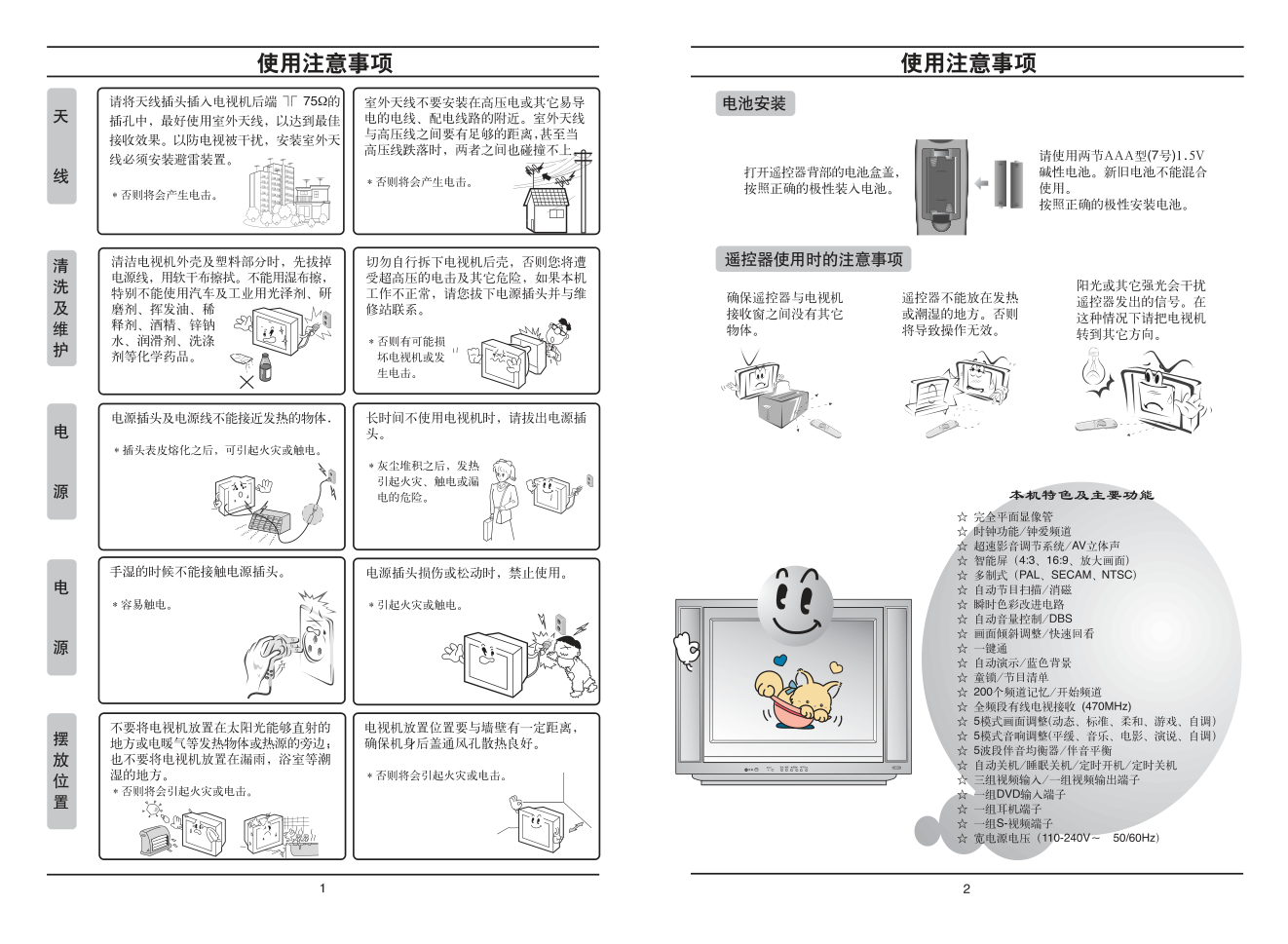 LG RT-29FD15V彩电使用说明书-1 LG RT-29FD15V彩电使用说明书-1
