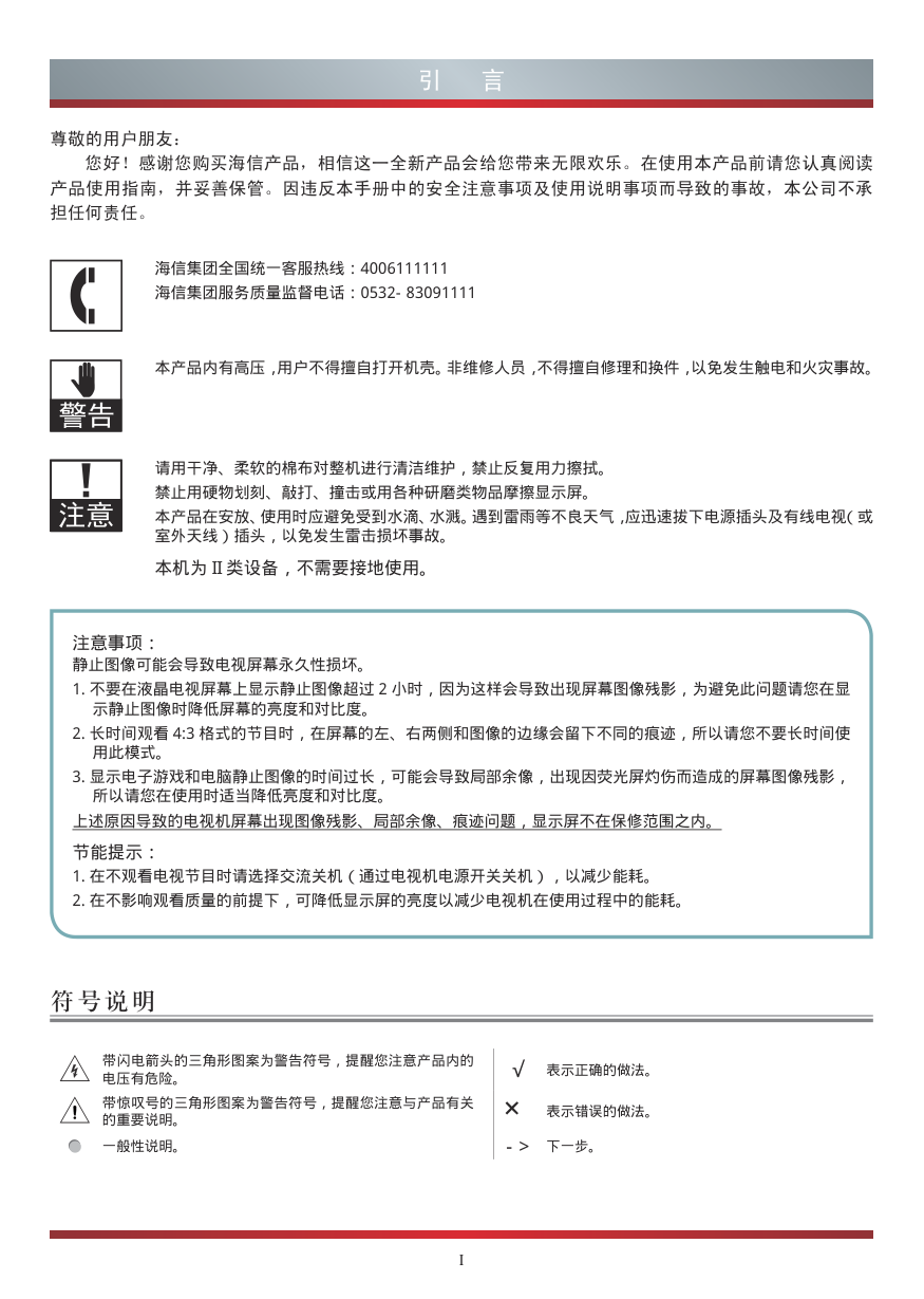 海信LED50EC660X3D(RSAG2.025.3418SS V1.0)液晶彩电使用说明书-2