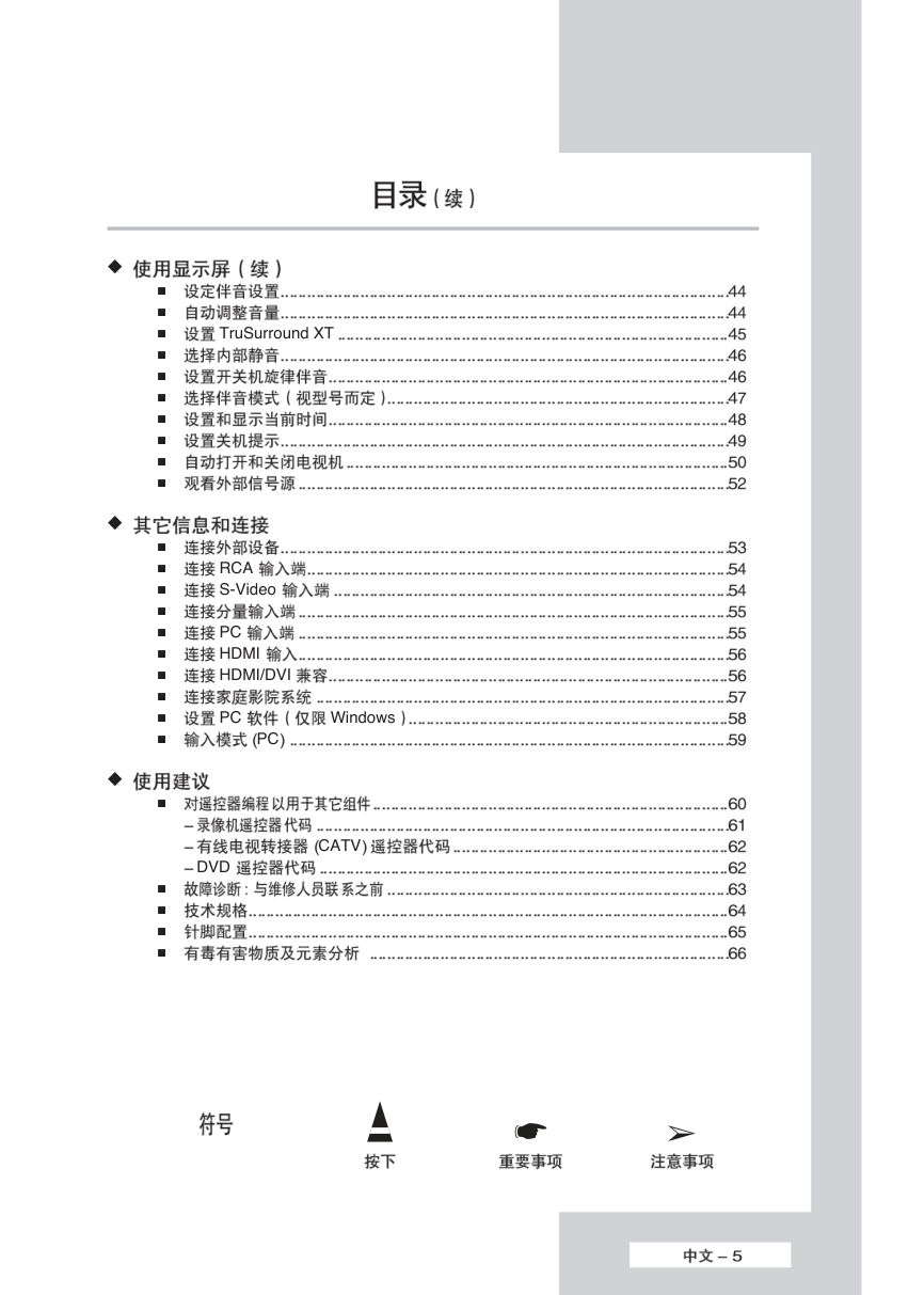三星PS-63P5H等离子彩电使用说明书-4 三星PS-63P5H等离子彩电使用说明书-4