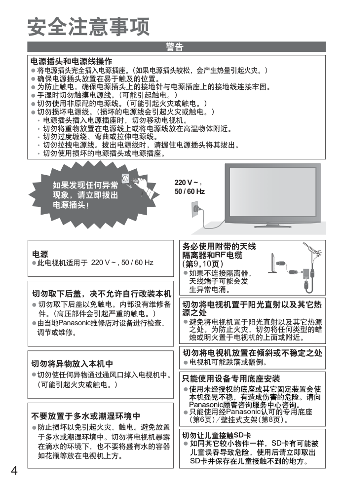 松下液晶电视TH-P42GT20C型使用说明书-3
