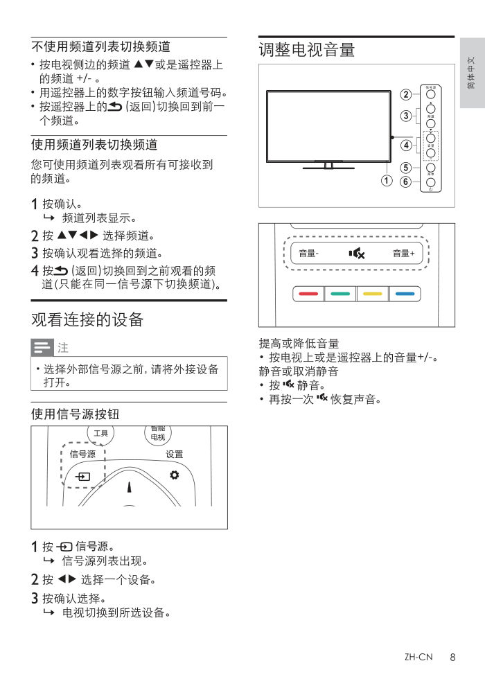 飞利浦48PFL5445T3液晶彩电使用说明书-8