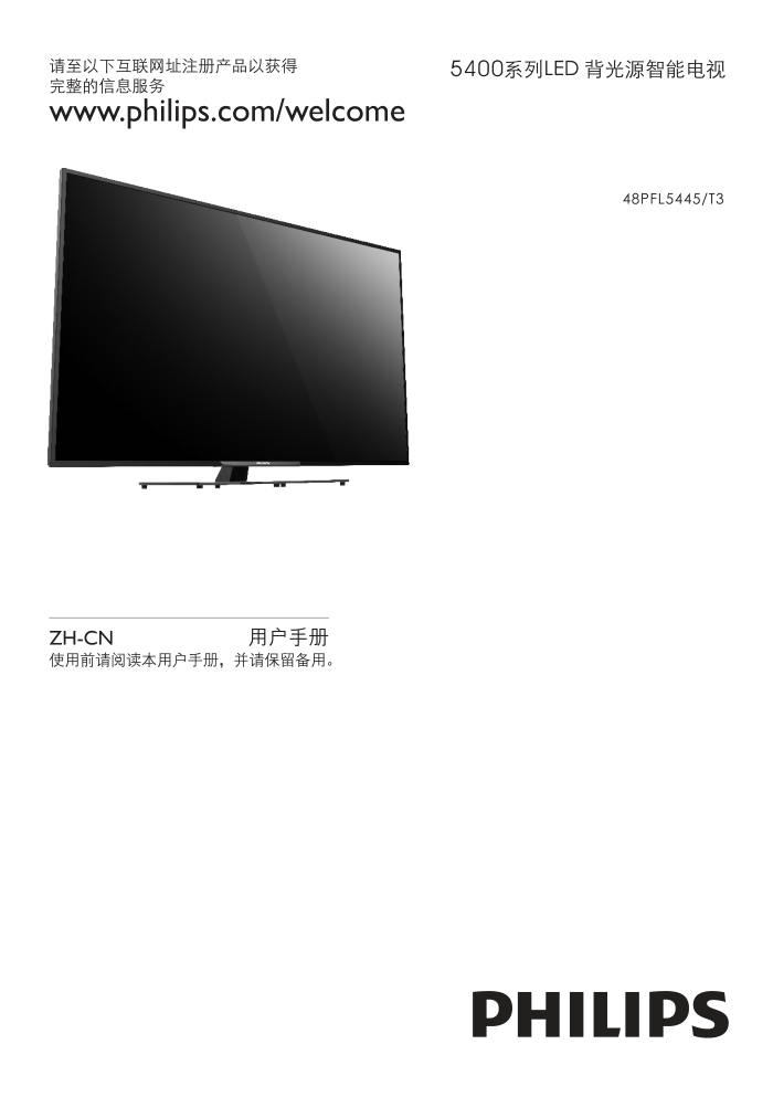 飞利浦48PFL5445T3液晶彩电使用说明书-0