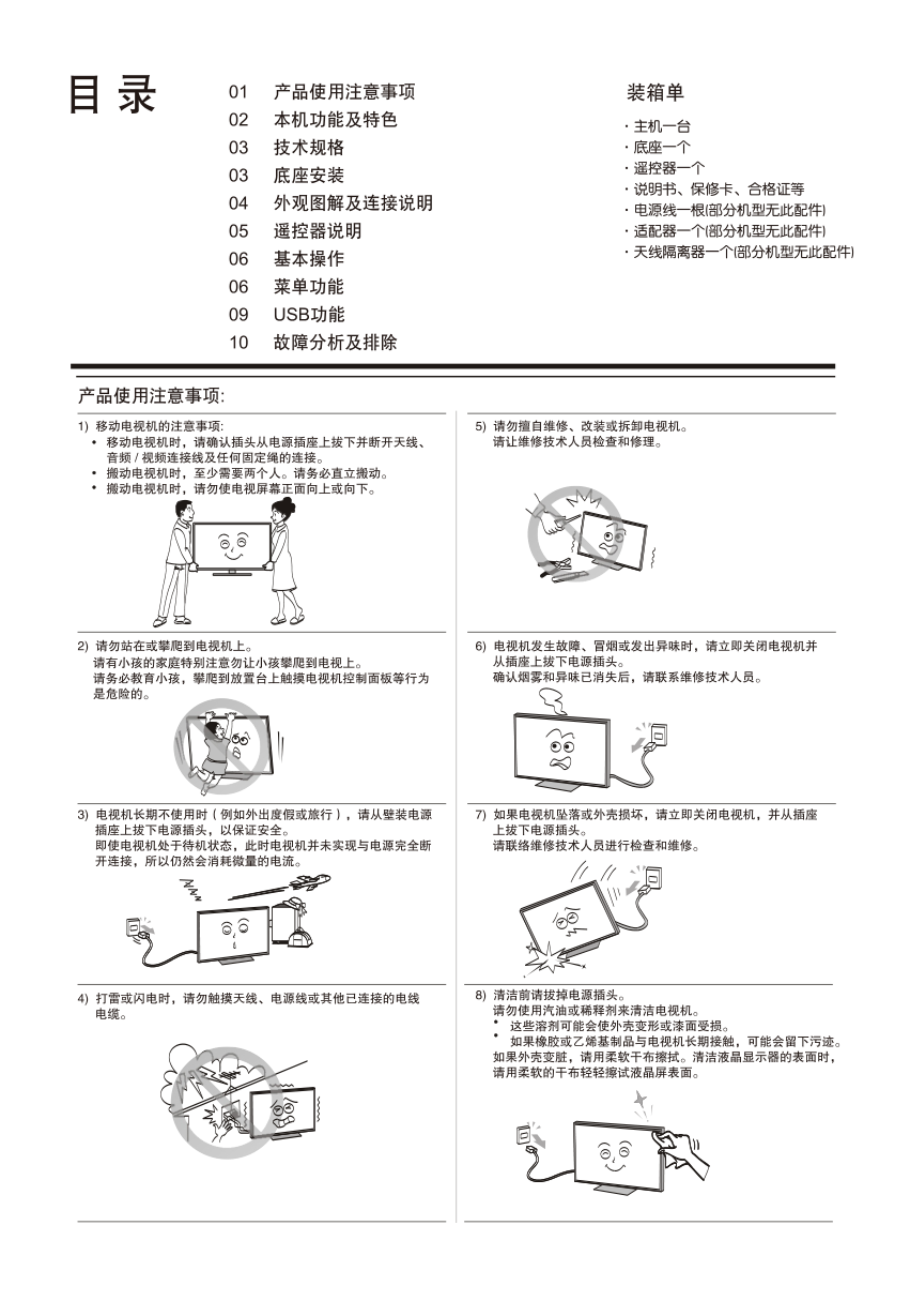 乐华LED42C630L液晶彩电使用说明书-4 乐华LED42C630L液晶彩电使用说明书-4