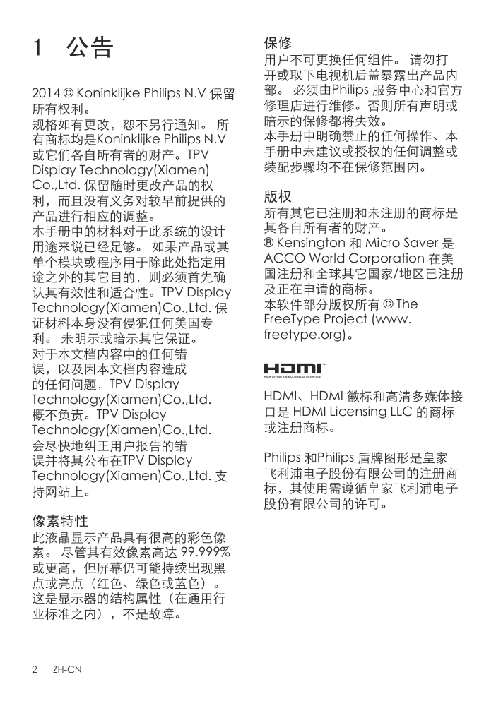 飞利浦58PFL3740T3液晶彩电使用说明书-3 飞利浦58PFL3740T3液晶彩电使用说明书-3