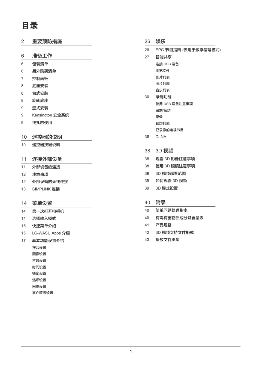 LG 42LW5500-CA液晶彩电使用说明书-0 LG 42LW5500-CA液晶彩电使用说明书-0