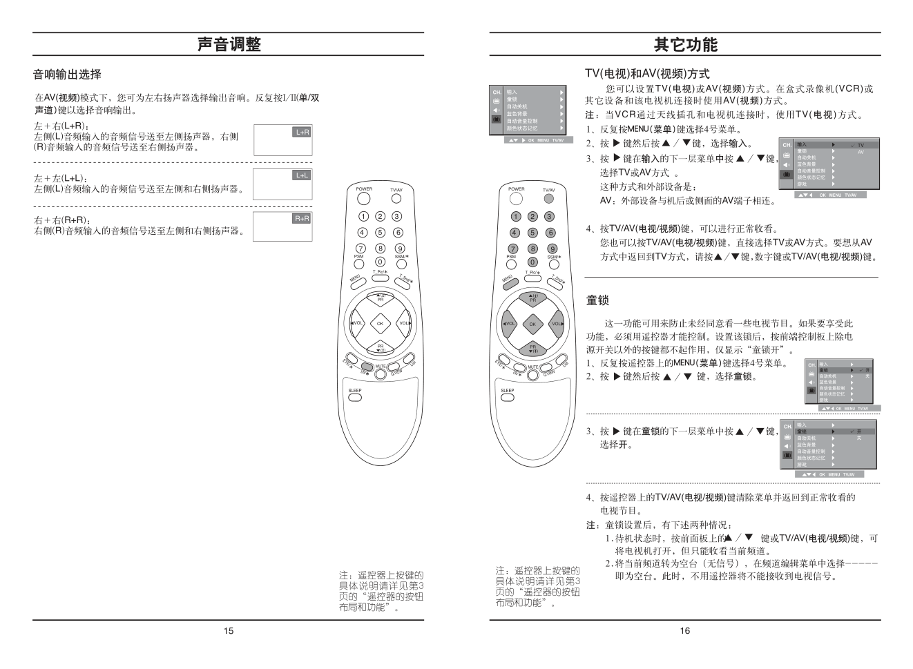LG RT-21CB10V彩色电视机使用说明书-8 LG RT-21CB10V彩色电视机使用说明书-8