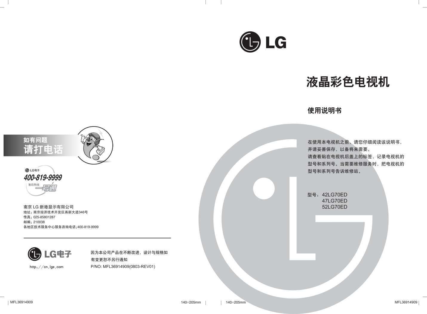 LG 42LG70ED液晶彩电使用说明书-0