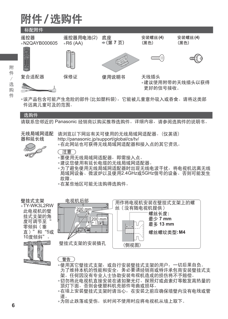 松下TH-L32C35C液晶彩电使用说明书-5 松下TH-L32C35C液晶彩电使用说明书-5