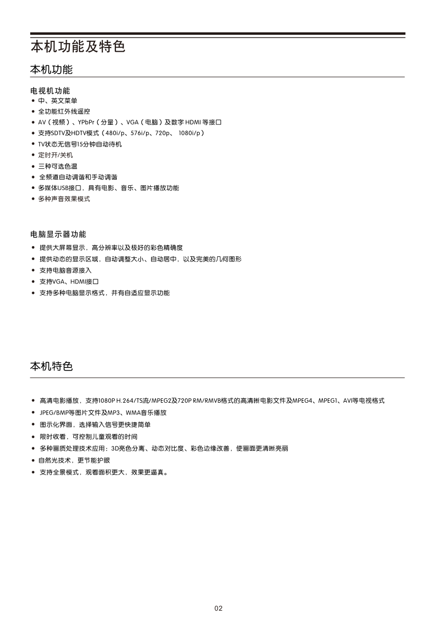 TCL王牌L32E11液晶彩电使用说明书-5 TCL王牌L32E11液晶彩电使用说明书-5