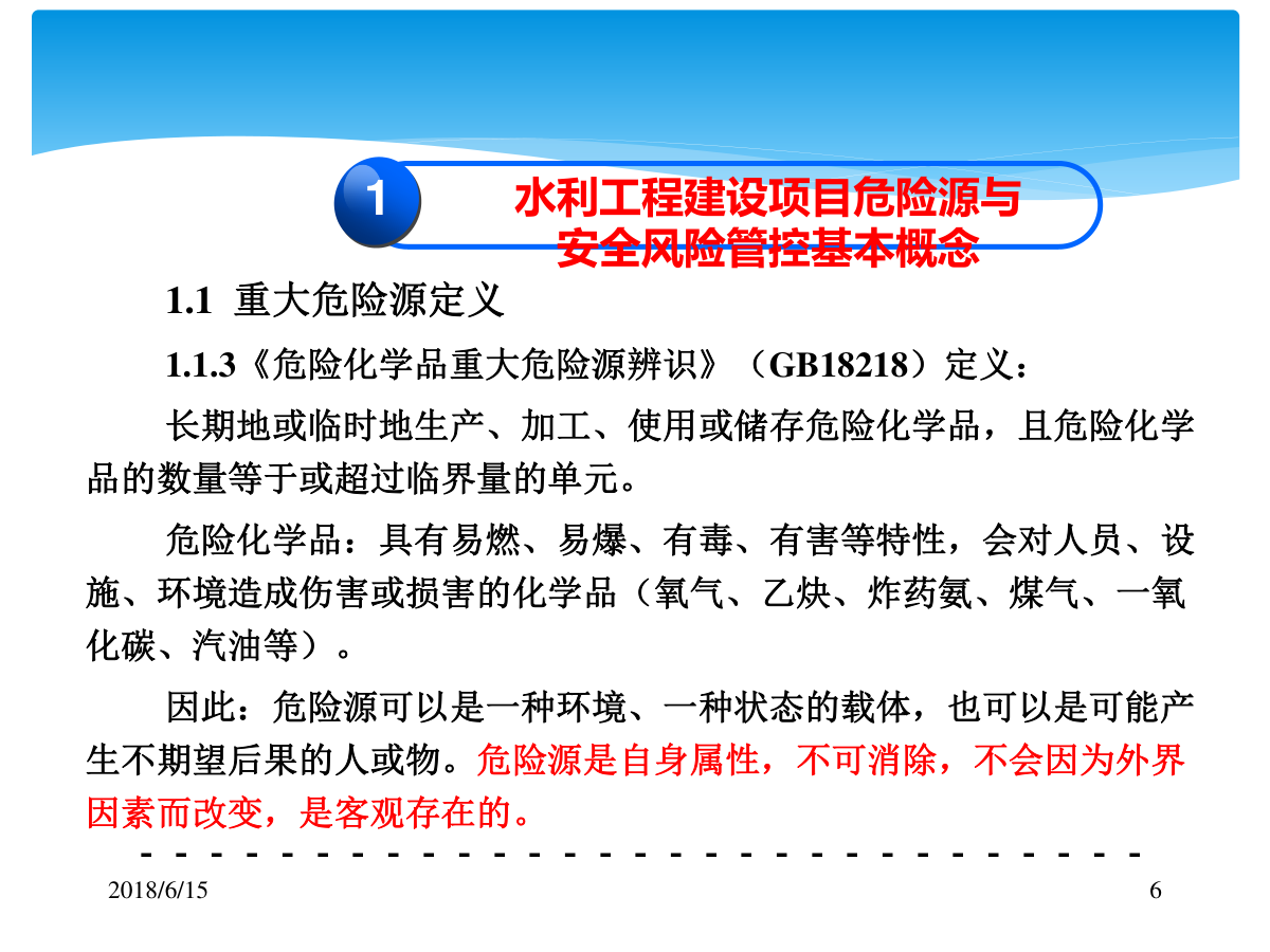 水利工程建设项目危险源与安全风险管控及生产安全事故隐患管理-5 水利工程建设项目危险源与安全风险管控及生产安全事故隐患管理-5