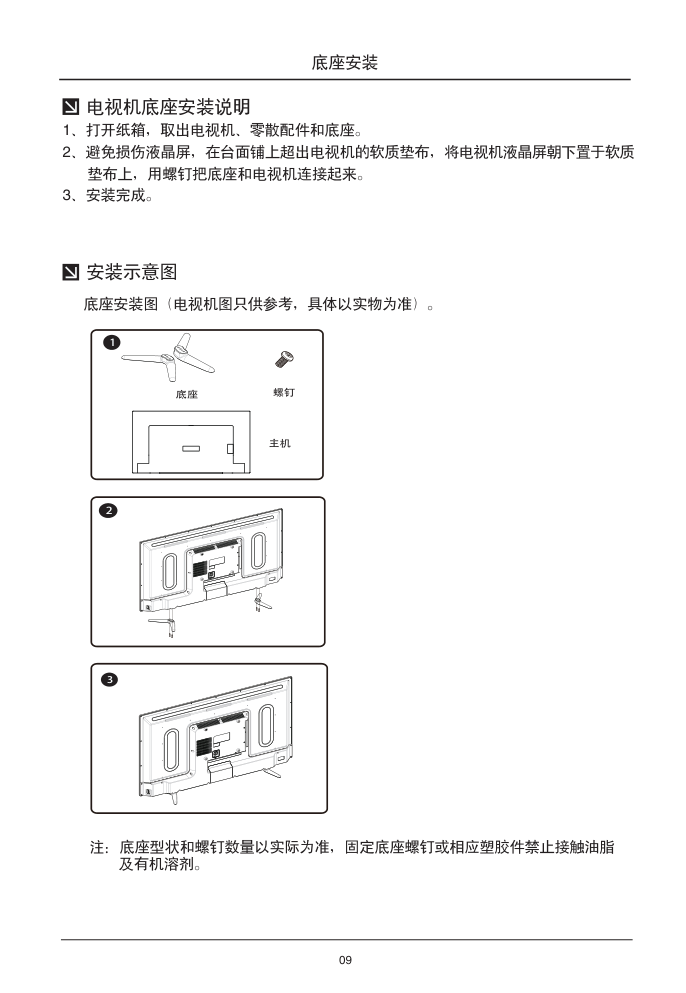 TCL王牌L32F1681B液晶彩电使用说明书-9 TCL王牌L32F1681B液晶彩电使用说明书-9