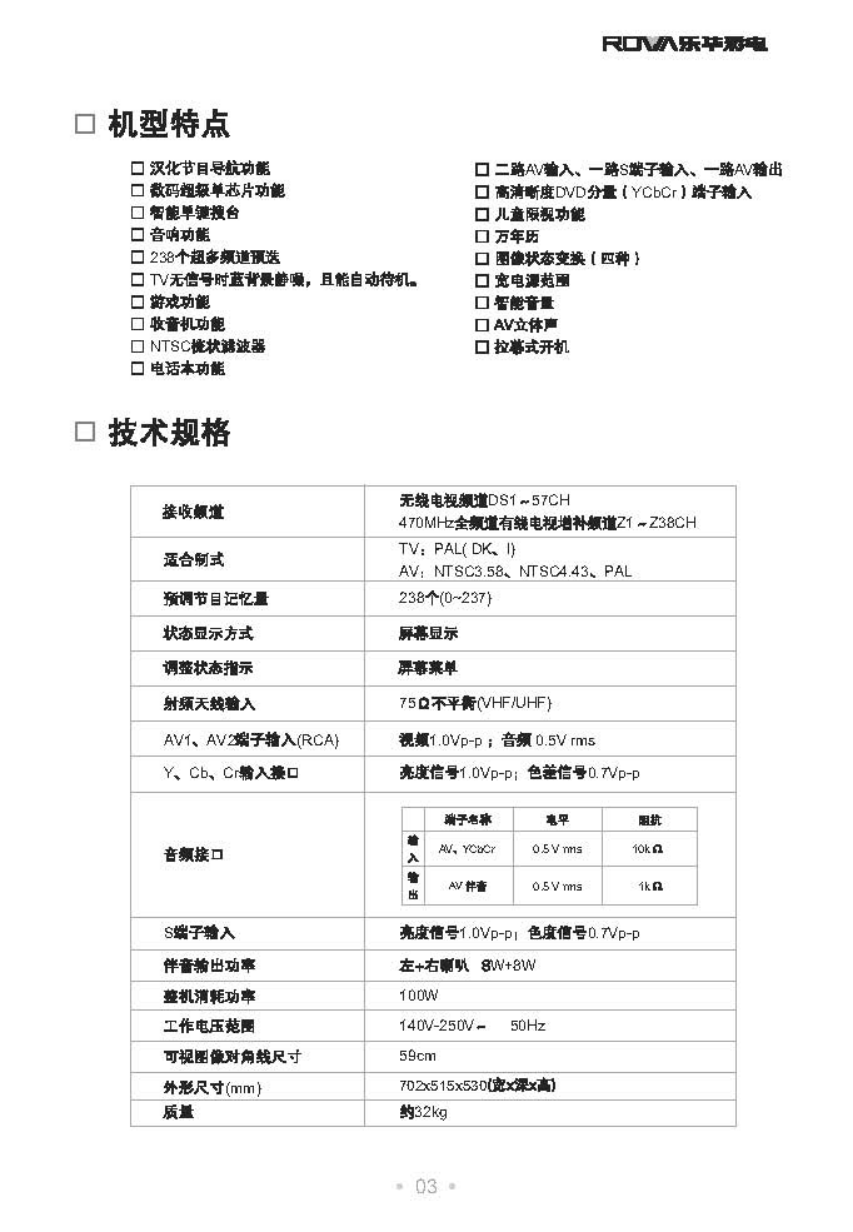 乐华25A2B彩电使用说明书-3 乐华25A2B彩电使用说明书-3