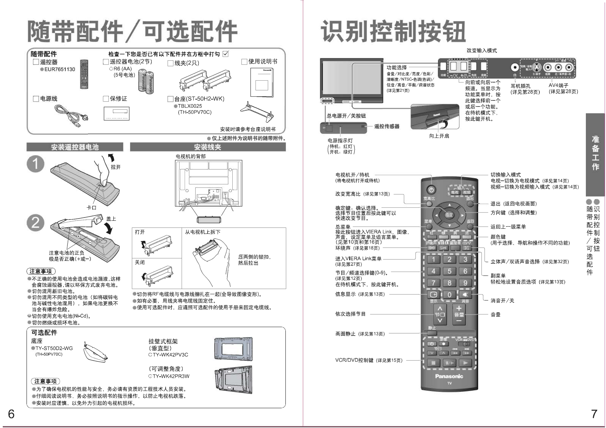 松下TH-50PV70C等离子电使用说明书-3 松下TH-50PV70C等离子电使用说明书-3